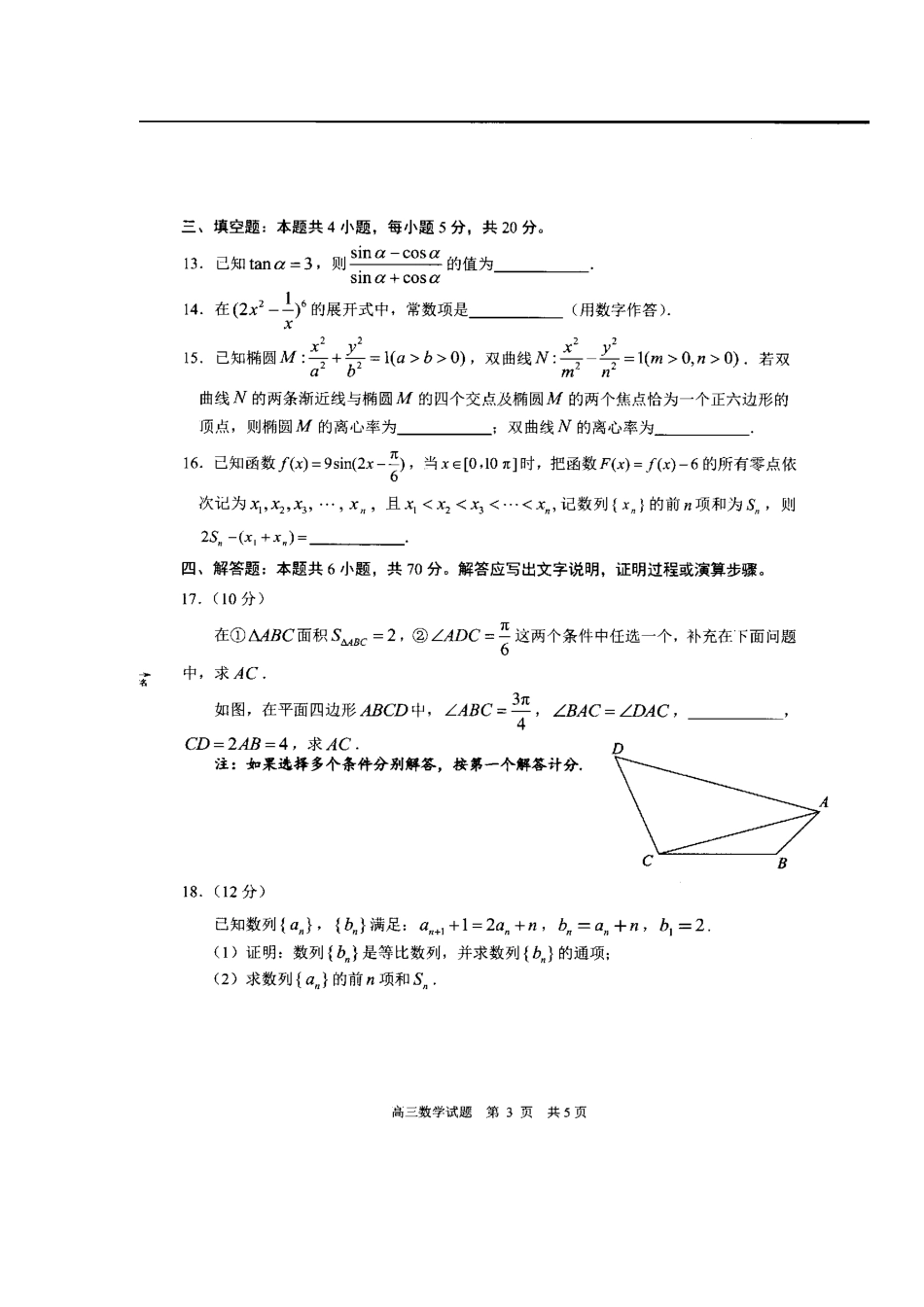山东省日照市高三数学1月校际联考试卷山东省日照市高三数学1月校际联考试卷山东省日照市高三数学1月校际联考试卷(扫描版)_第3页