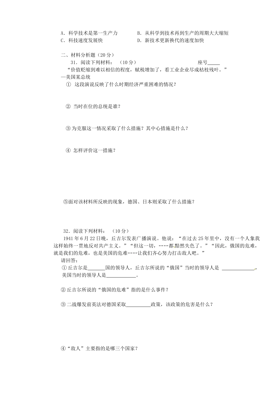 九年级历史12月质量检测试卷试卷_第3页