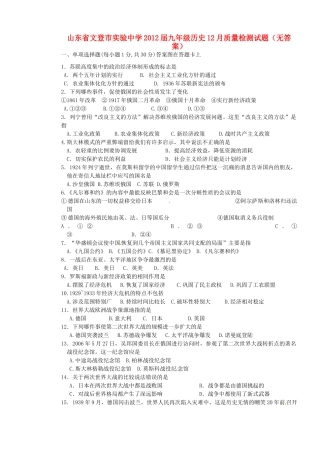 九年级历史12月质量检测试卷试卷