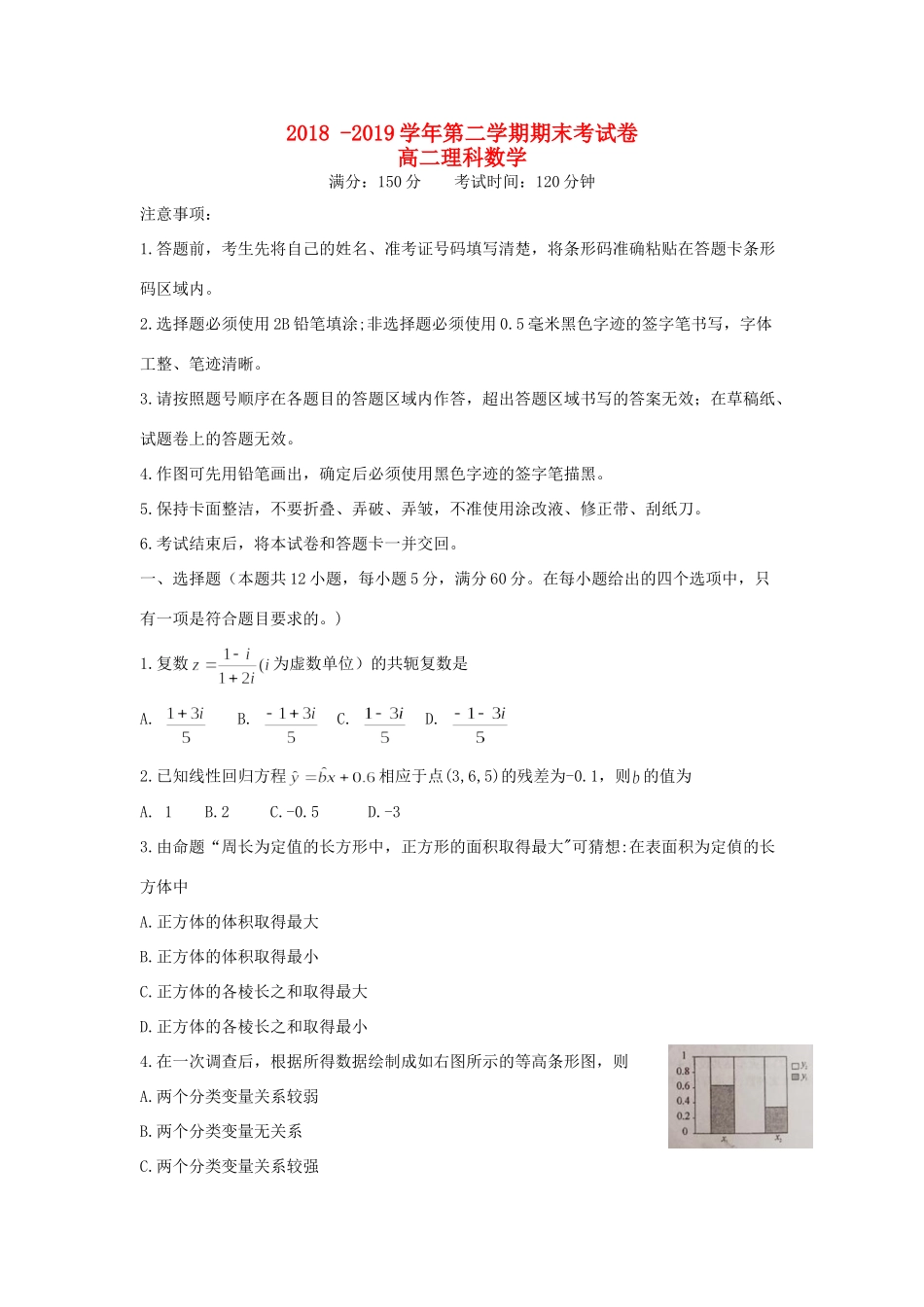 安徽省池州市高二数学下学期期末考试试卷 理 安徽省池州市高二数学下学期期末考试试卷 理 安徽省池州市高二数学下学期期末考试试卷 理_第1页