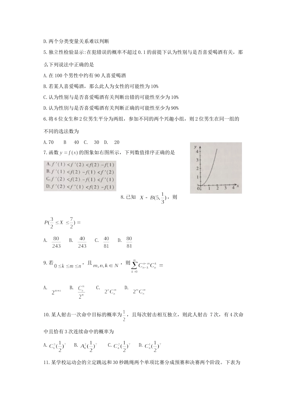 安徽省池州市高二数学下学期期末考试试卷 理 安徽省池州市高二数学下学期期末考试试卷 理 安徽省池州市高二数学下学期期末考试试卷 理_第2页