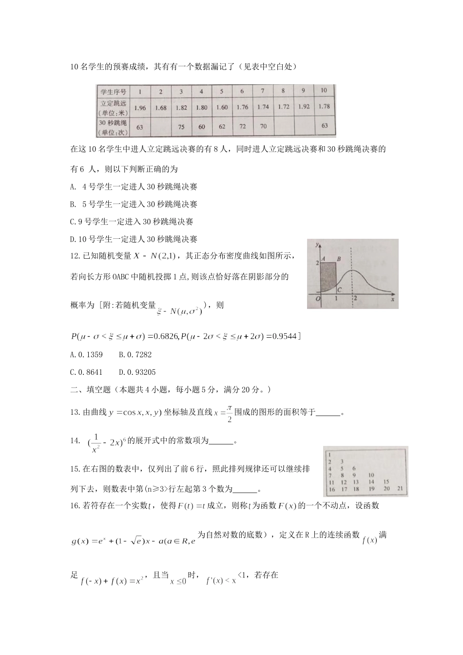 安徽省池州市高二数学下学期期末考试试卷 理 安徽省池州市高二数学下学期期末考试试卷 理 安徽省池州市高二数学下学期期末考试试卷 理_第3页