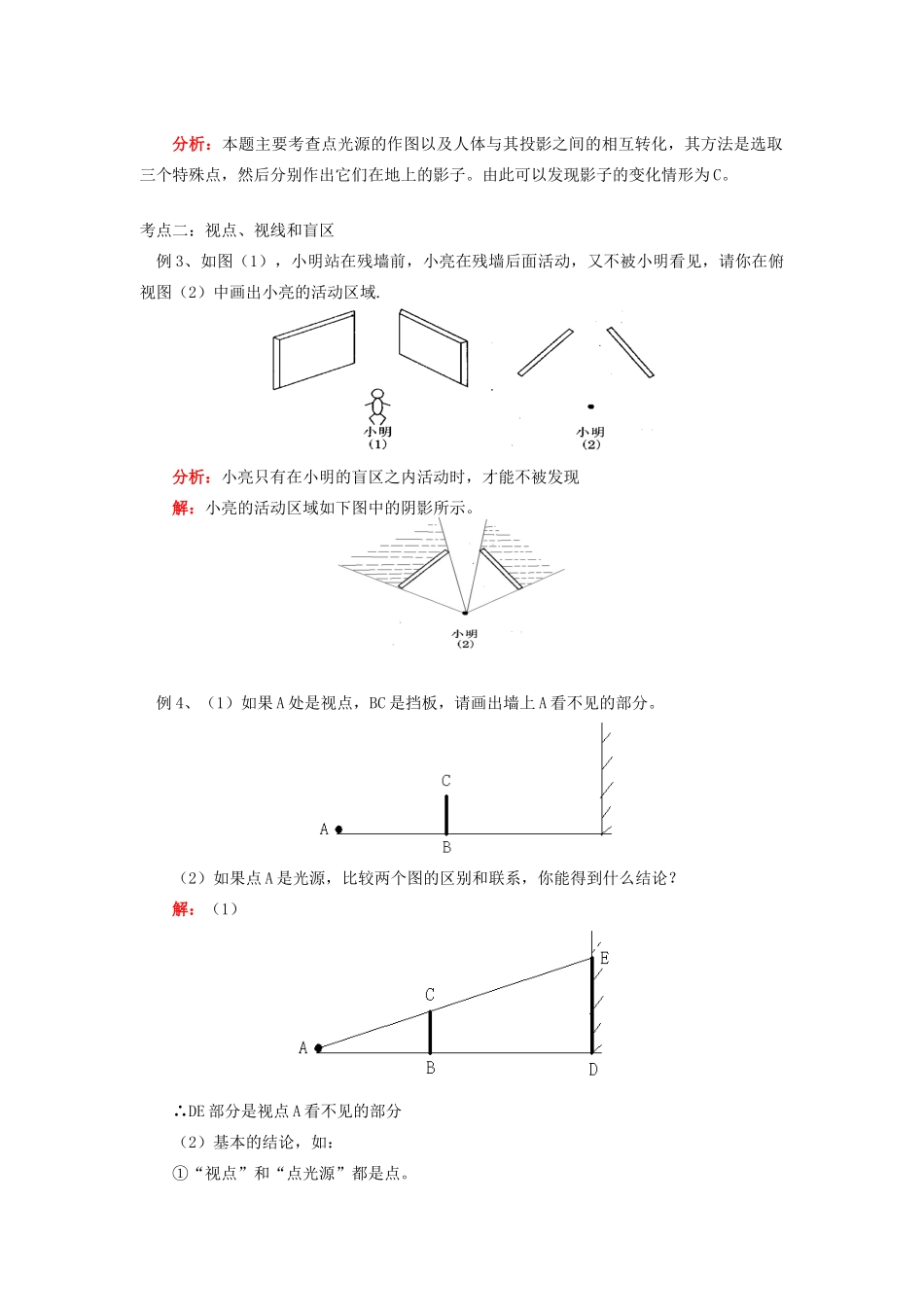 九年级数学第四章 光与影子；本章回顾与思考北师大版知识精讲试卷_第3页