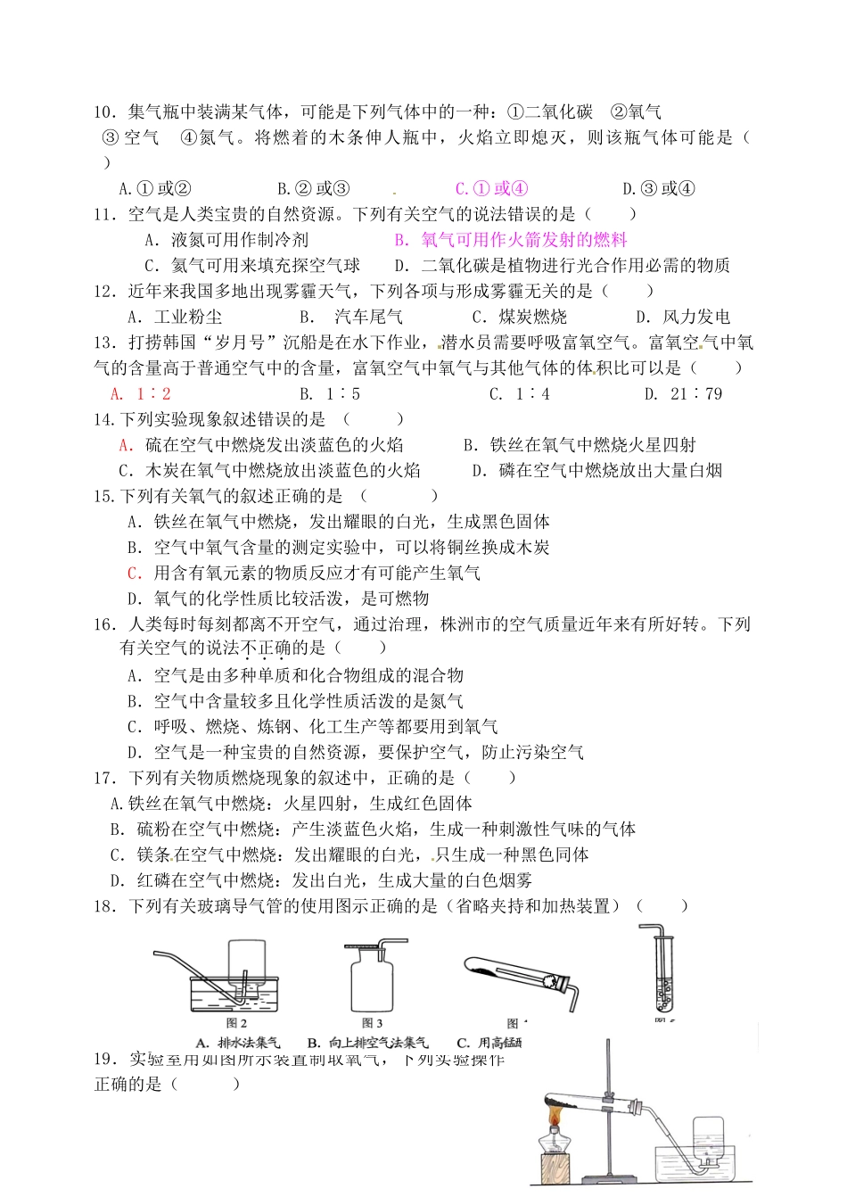 九年级化学上学期第一次阶段检测试卷 沪科版试卷_第2页