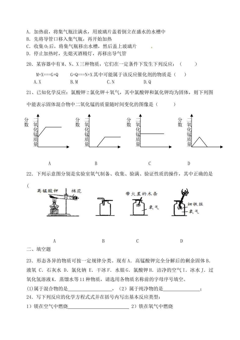 九年级化学上学期第一次阶段检测试卷 沪科版试卷_第3页