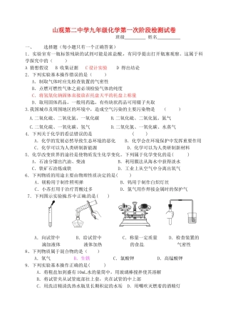 九年级化学上学期第一次阶段检测试卷 沪科版试卷