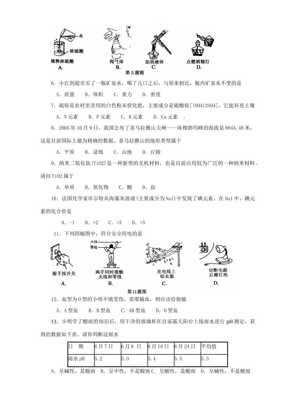 初中毕业生物理学业考试卷(无附答案)浙教版 试题_第2页