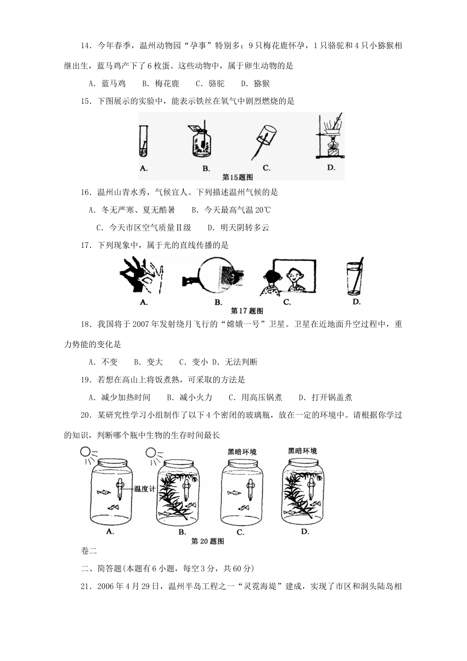 初中毕业生物理学业考试卷(无附答案)浙教版 试题_第3页