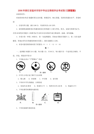 初中毕业生物理学业考试卷(无附答案)浙教版 试题