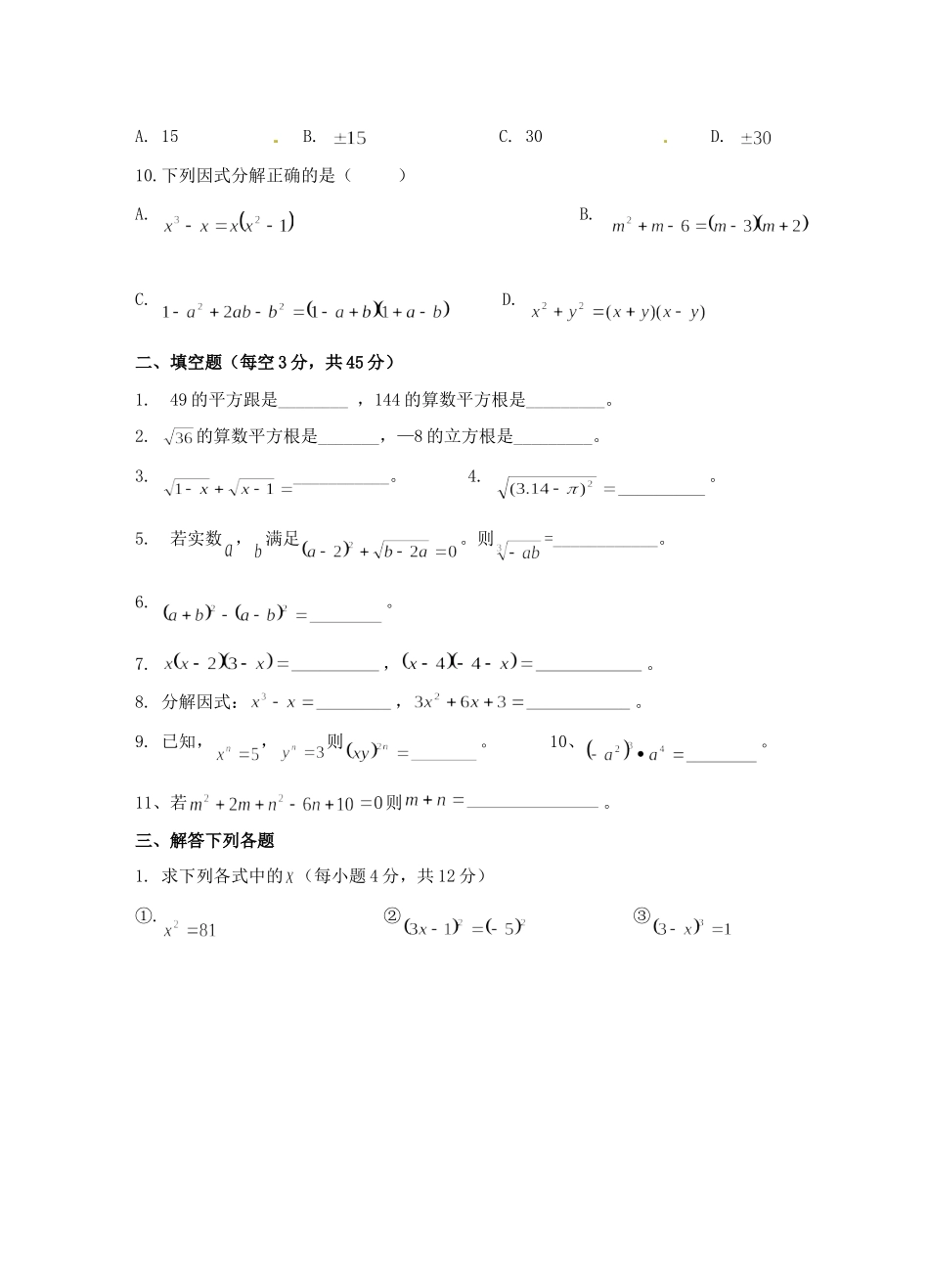 四川省遂宁市八年级数学第一学月月考试卷_第2页