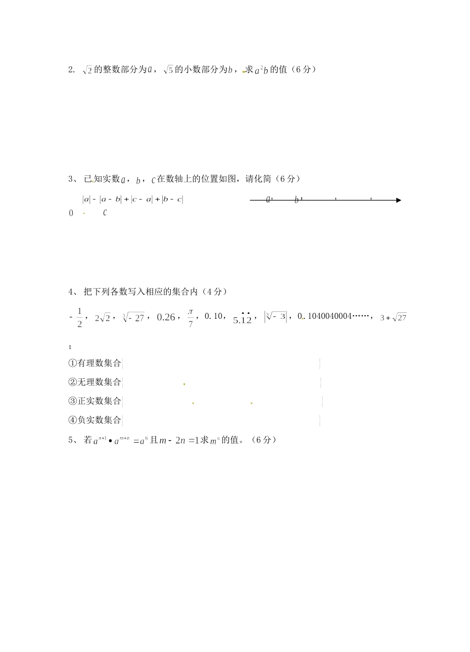 四川省遂宁市八年级数学第一学月月考试卷_第3页