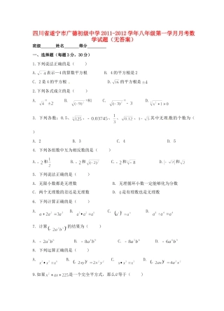 四川省遂宁市八年级数学第一学月月考试卷
