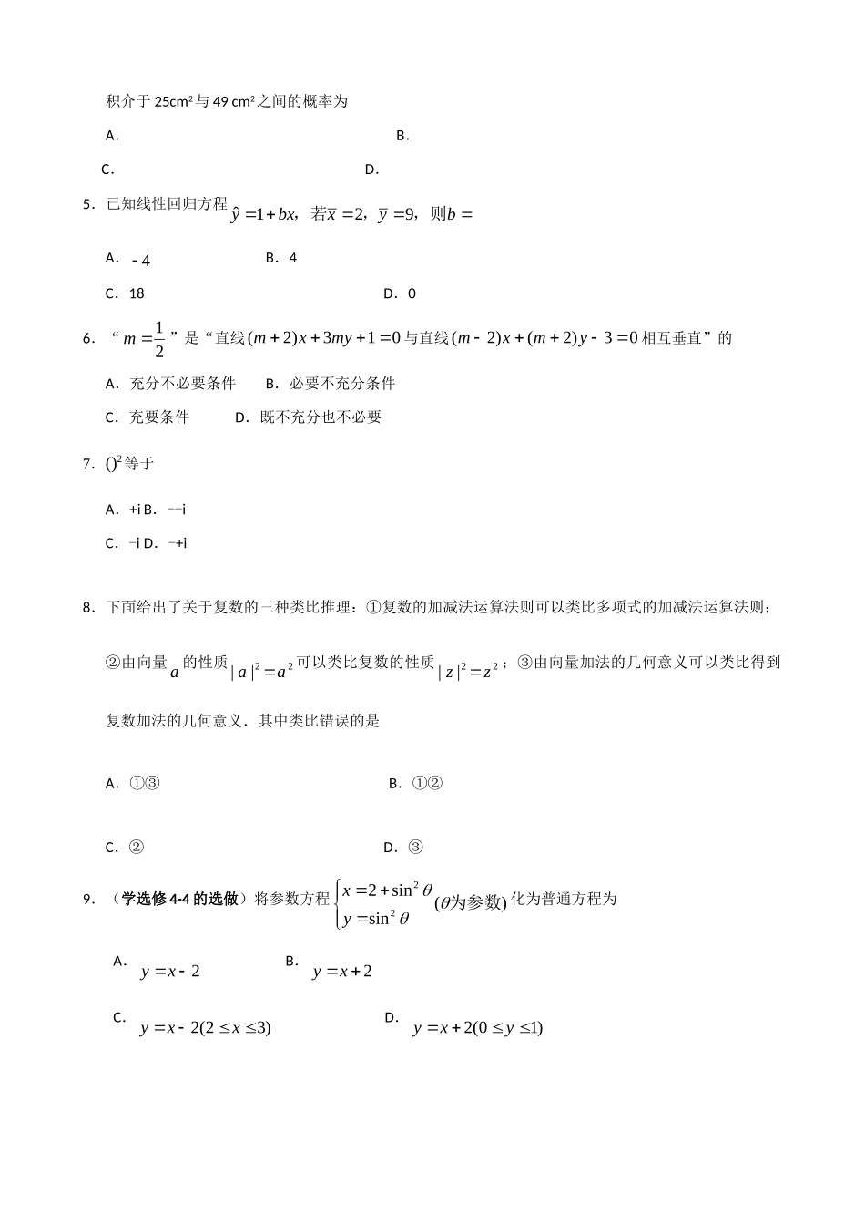 山西省忻州市09-10年高二数学下学期联考A卷 文试卷_第2页