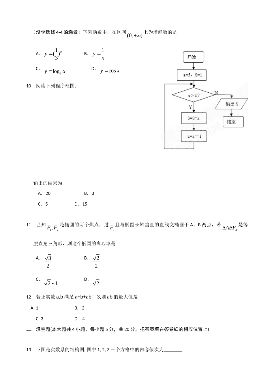 山西省忻州市09-10年高二数学下学期联考A卷 文试卷_第3页