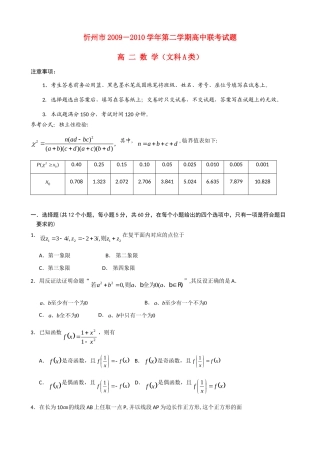 山西省忻州市09-10年高二数学下学期联考A卷 文试卷