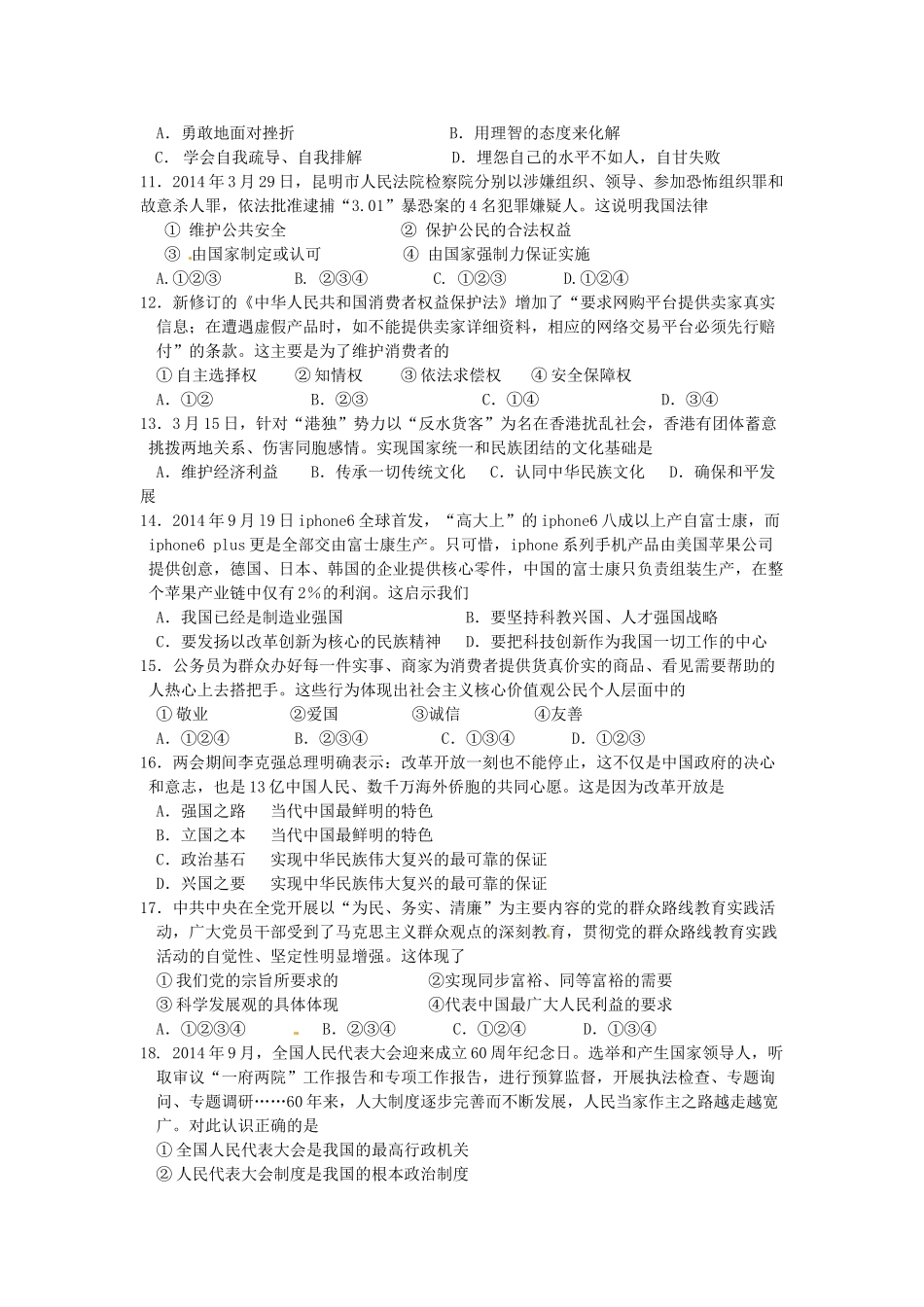 九年级思品第二次模拟考试试卷试卷_第2页