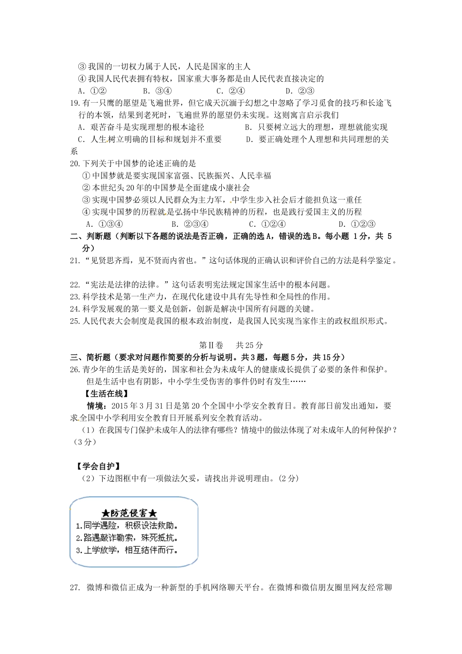 九年级思品第二次模拟考试试卷试卷_第3页