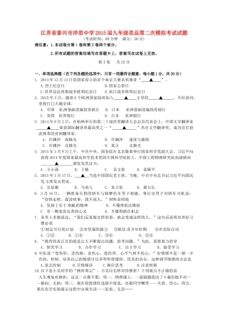 九年级思品第二次模拟考试试卷试卷