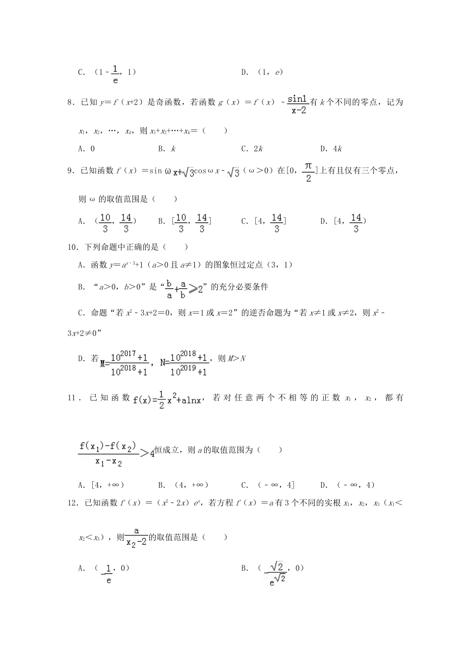 安徽省安庆市桐城中学2020高三数学上学期第三次月考试卷 文_第2页