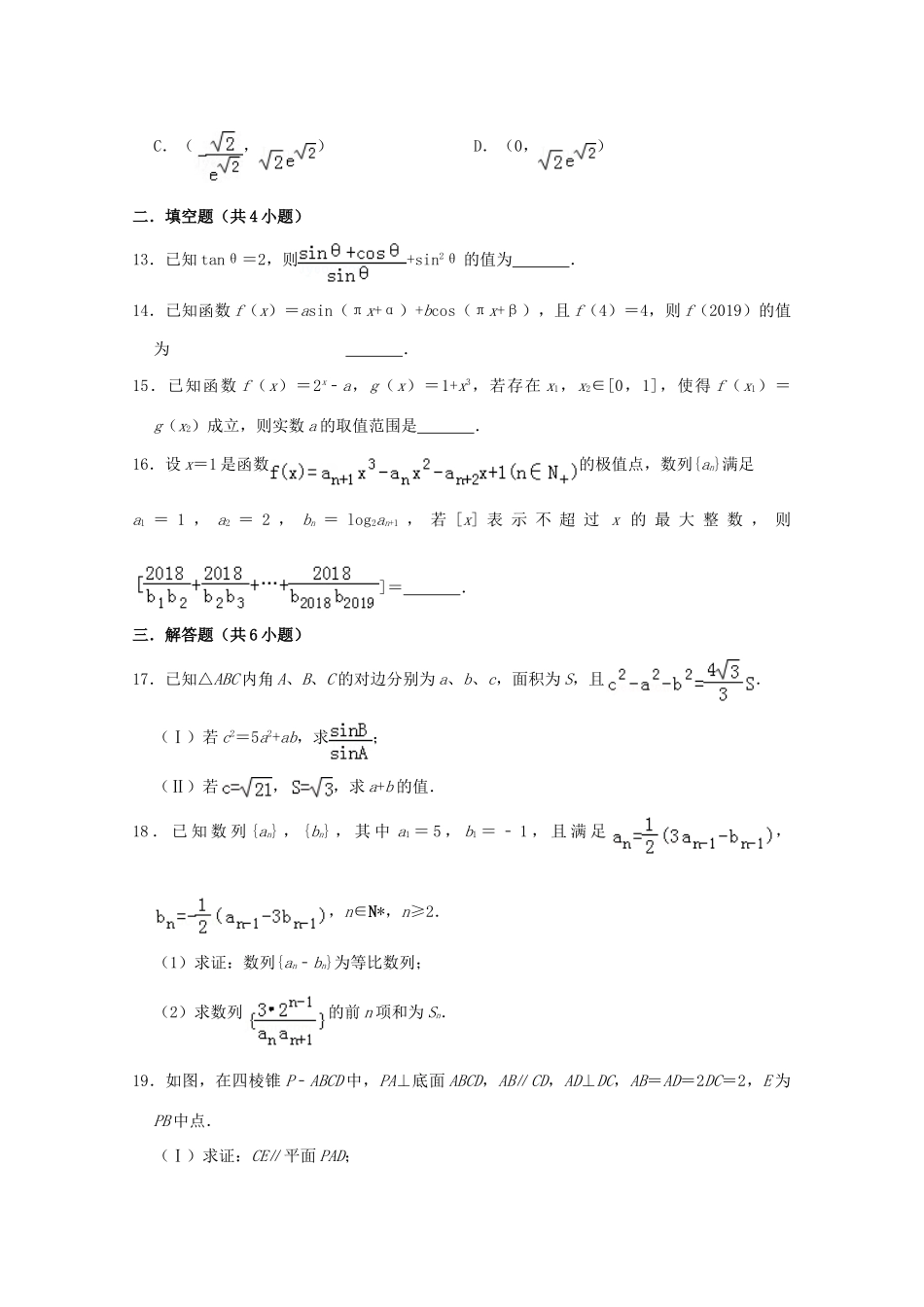 安徽省安庆市桐城中学2020高三数学上学期第三次月考试卷 文_第3页