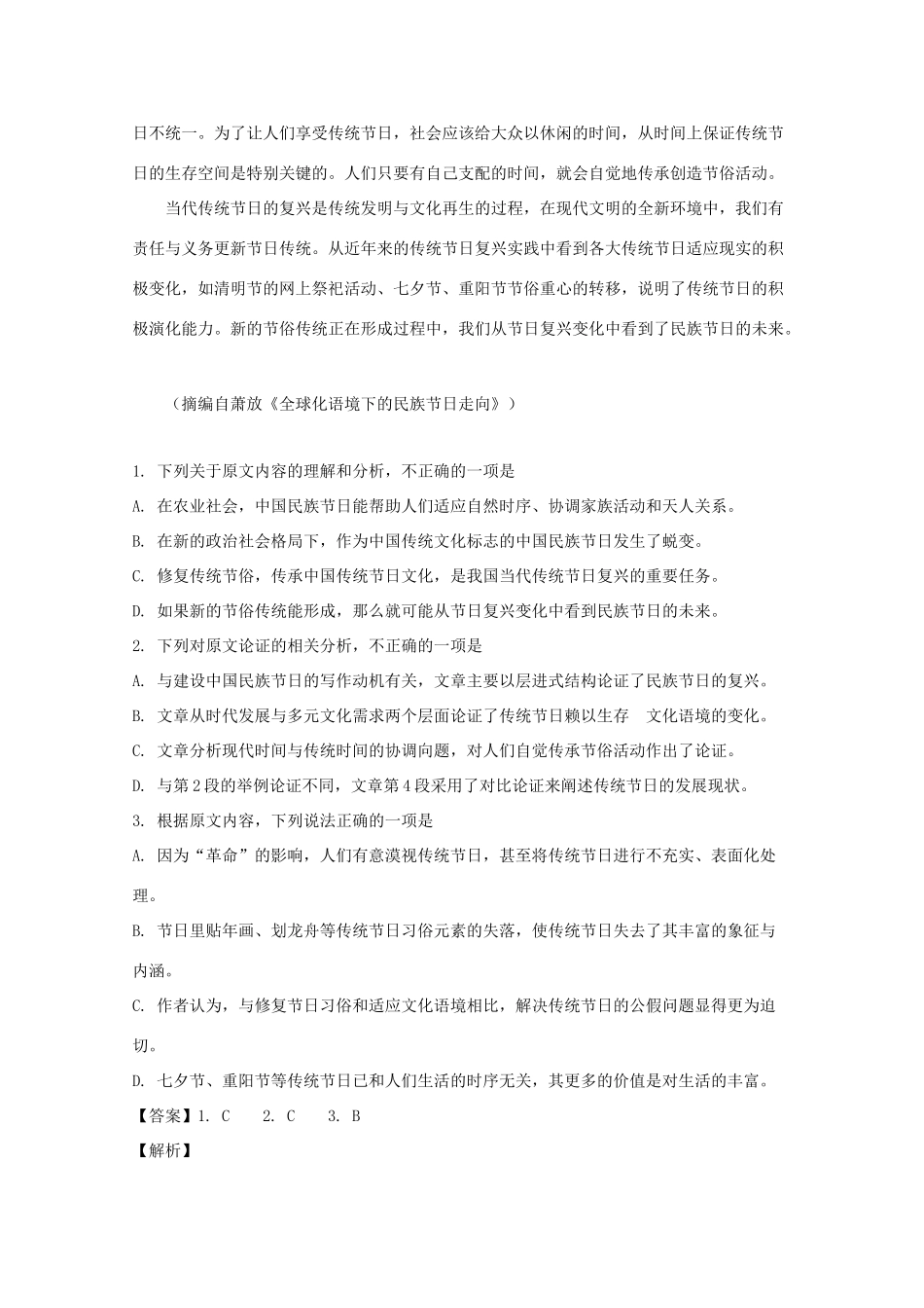 吉林省长春市高三语文模拟试卷含解析试卷_第2页