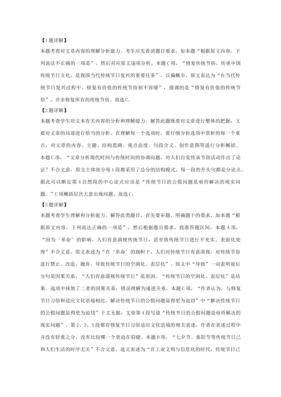 吉林省长春市高三语文模拟试卷含解析试卷_第3页