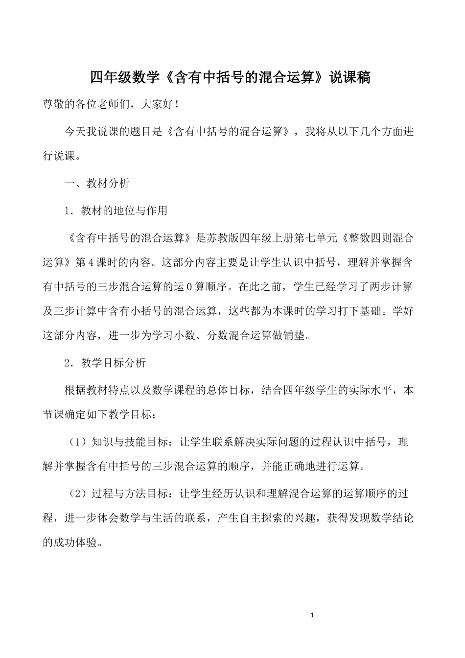 4、含有中括号的三步混合运算_第1页