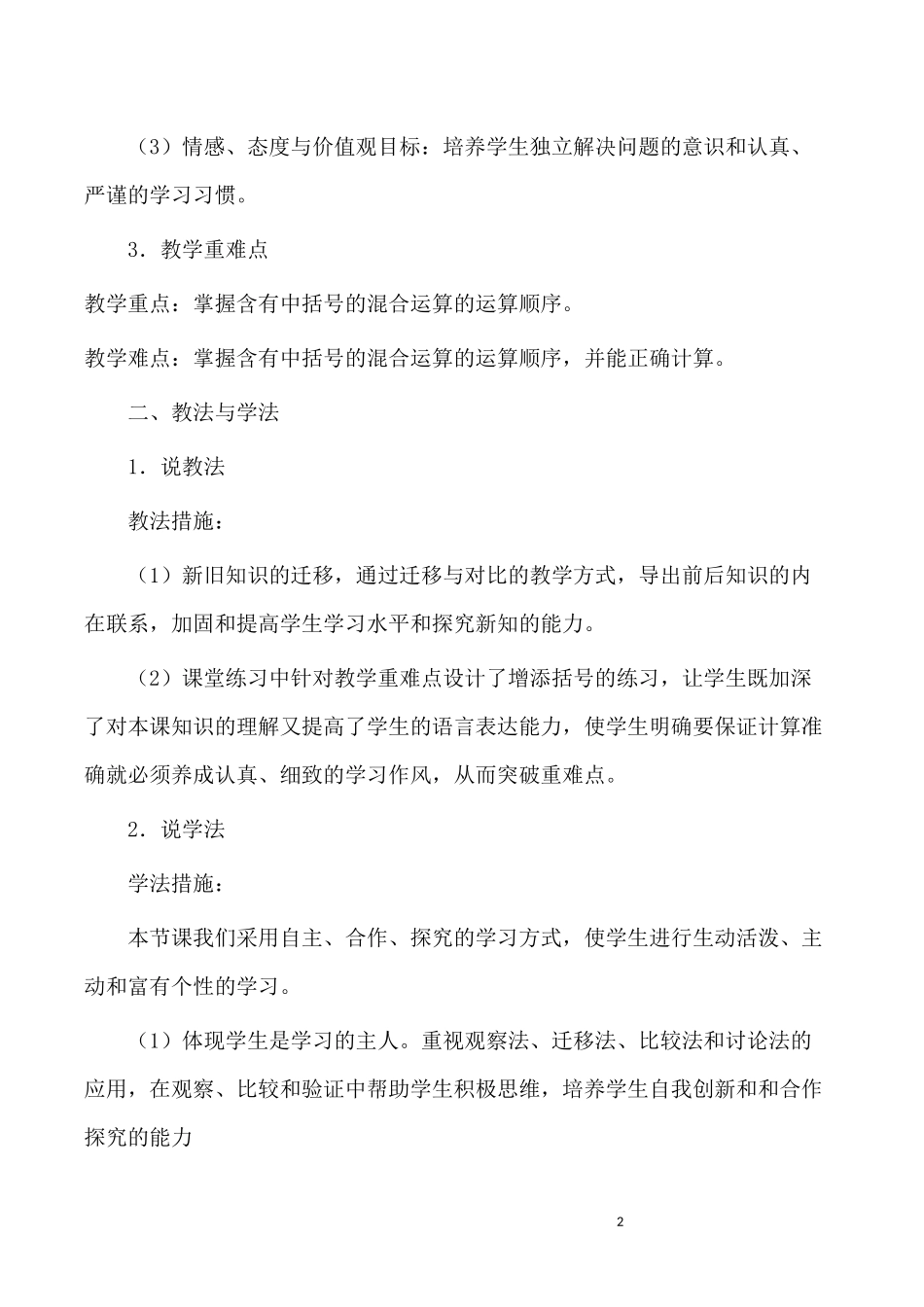 4、含有中括号的三步混合运算_第2页