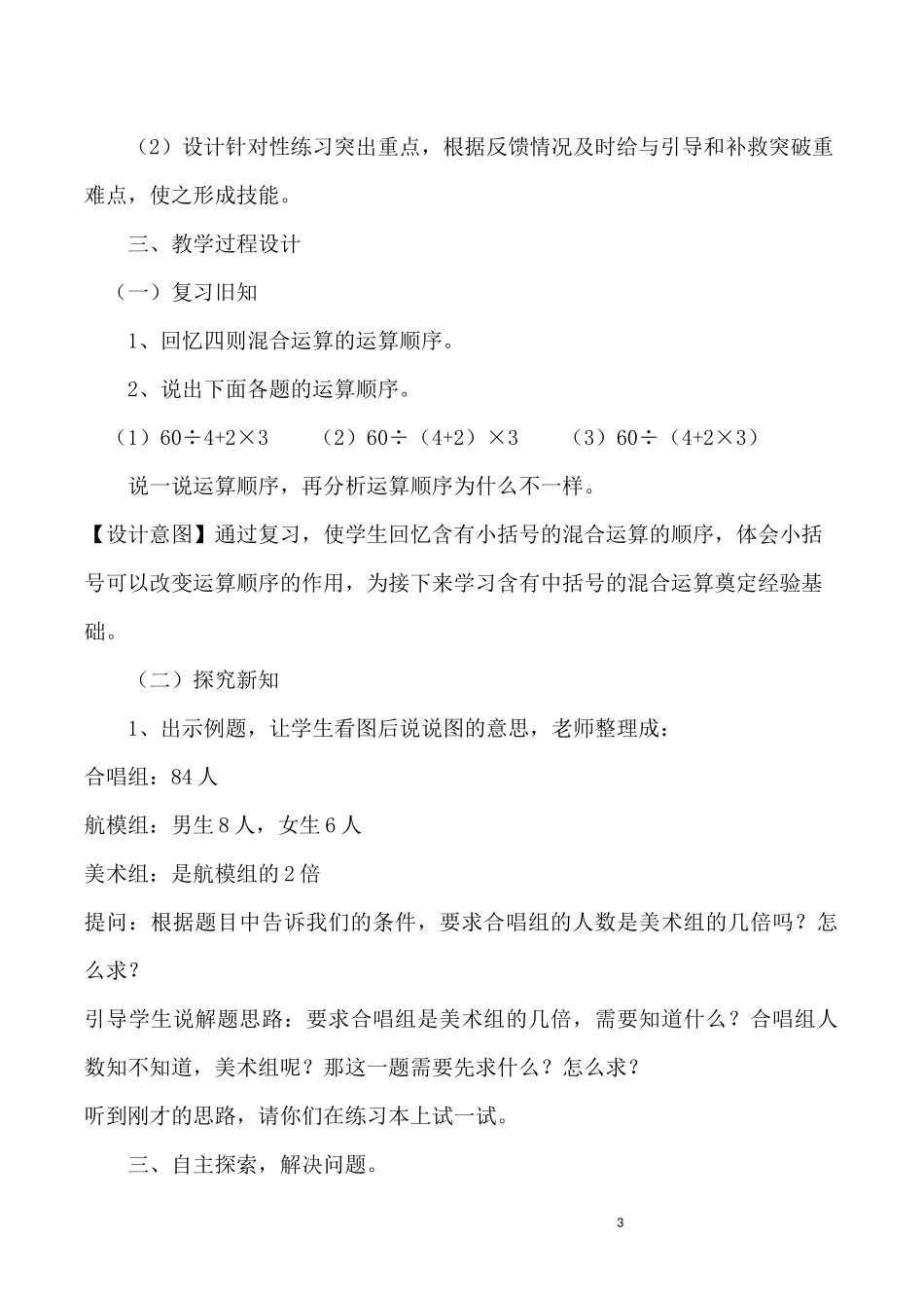 4、含有中括号的三步混合运算_第3页