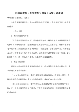 4、含有中括号的三步混合运算