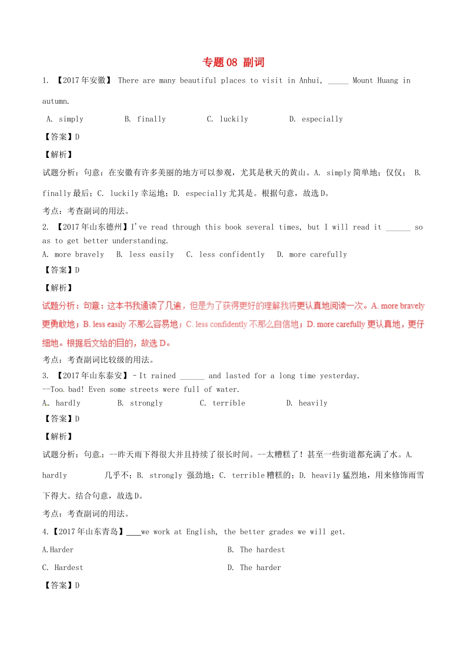 中考英语试卷分项版解析汇编(第01期)专题08 副词试卷_第1页