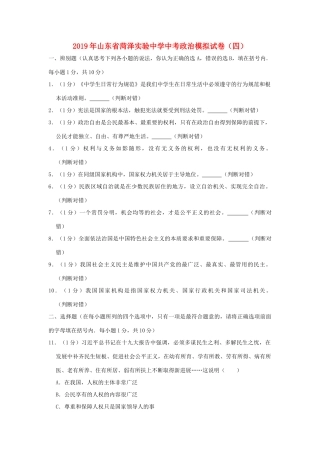 中考道德与法治模拟试卷(四)试卷