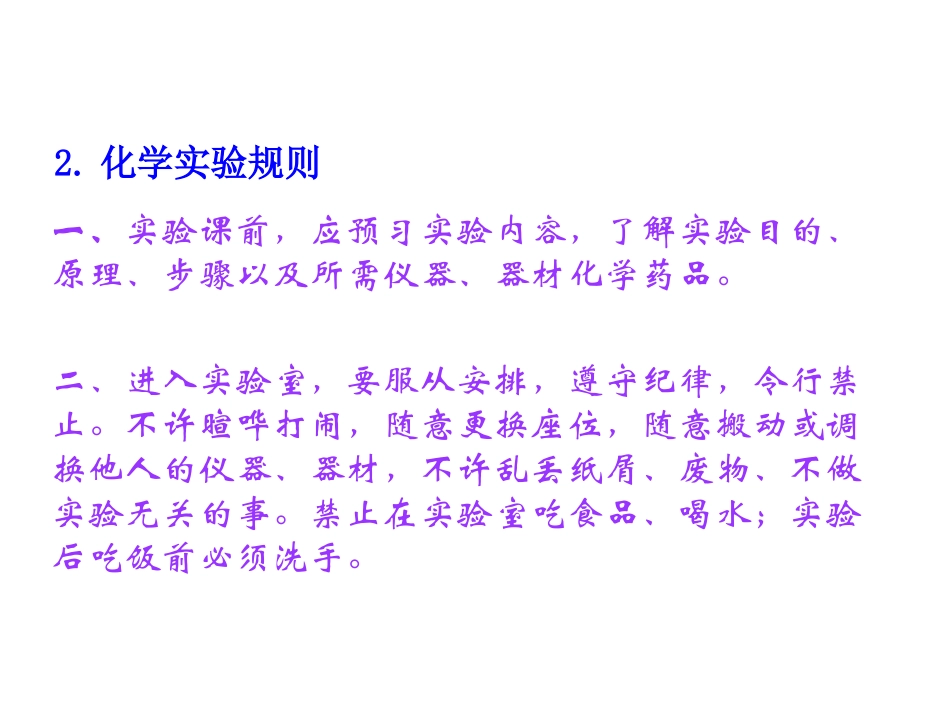 1《化学实验基本方法》课件1_第3页