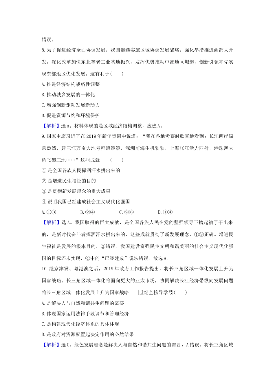 （浙江专用）版高考政治一轮复习 课时提升作业十 新发展理念和中国特色社会主义新时代的经济建设（含解析）-人教版高三全册政治试题_第3页