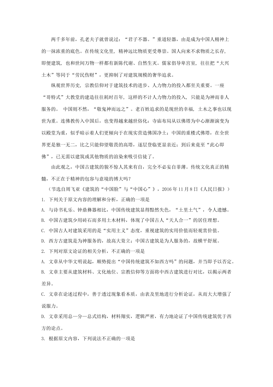 山东省新泰一中_高二语文上学期期中试卷实验班含解析试卷_第2页