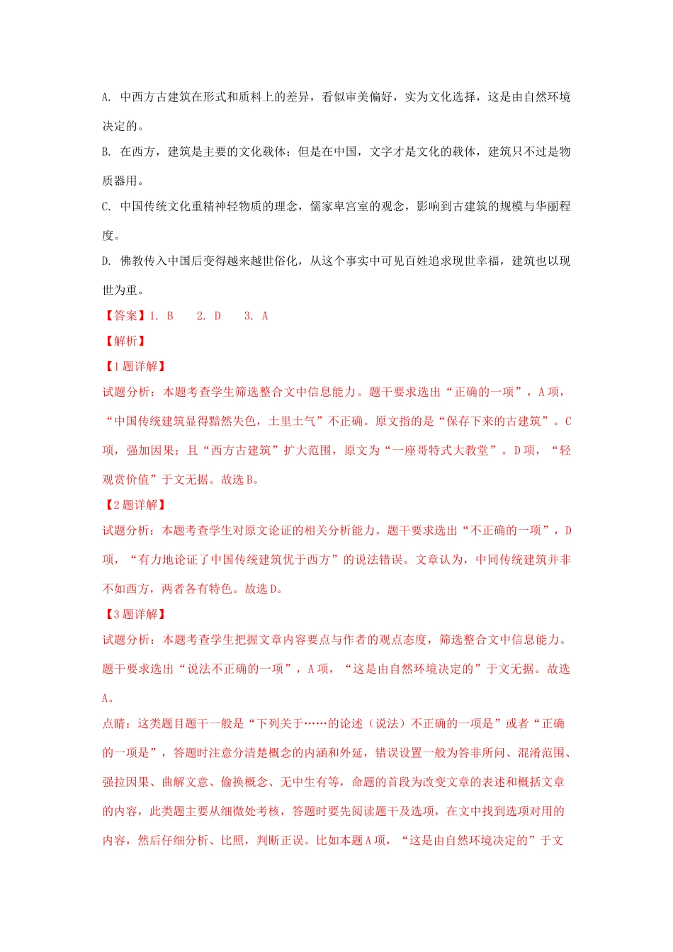 山东省新泰一中_高二语文上学期期中试卷实验班含解析试卷_第3页