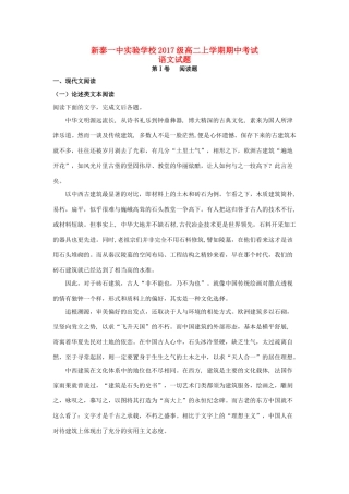 山东省新泰一中_高二语文上学期期中试卷实验班含解析试卷