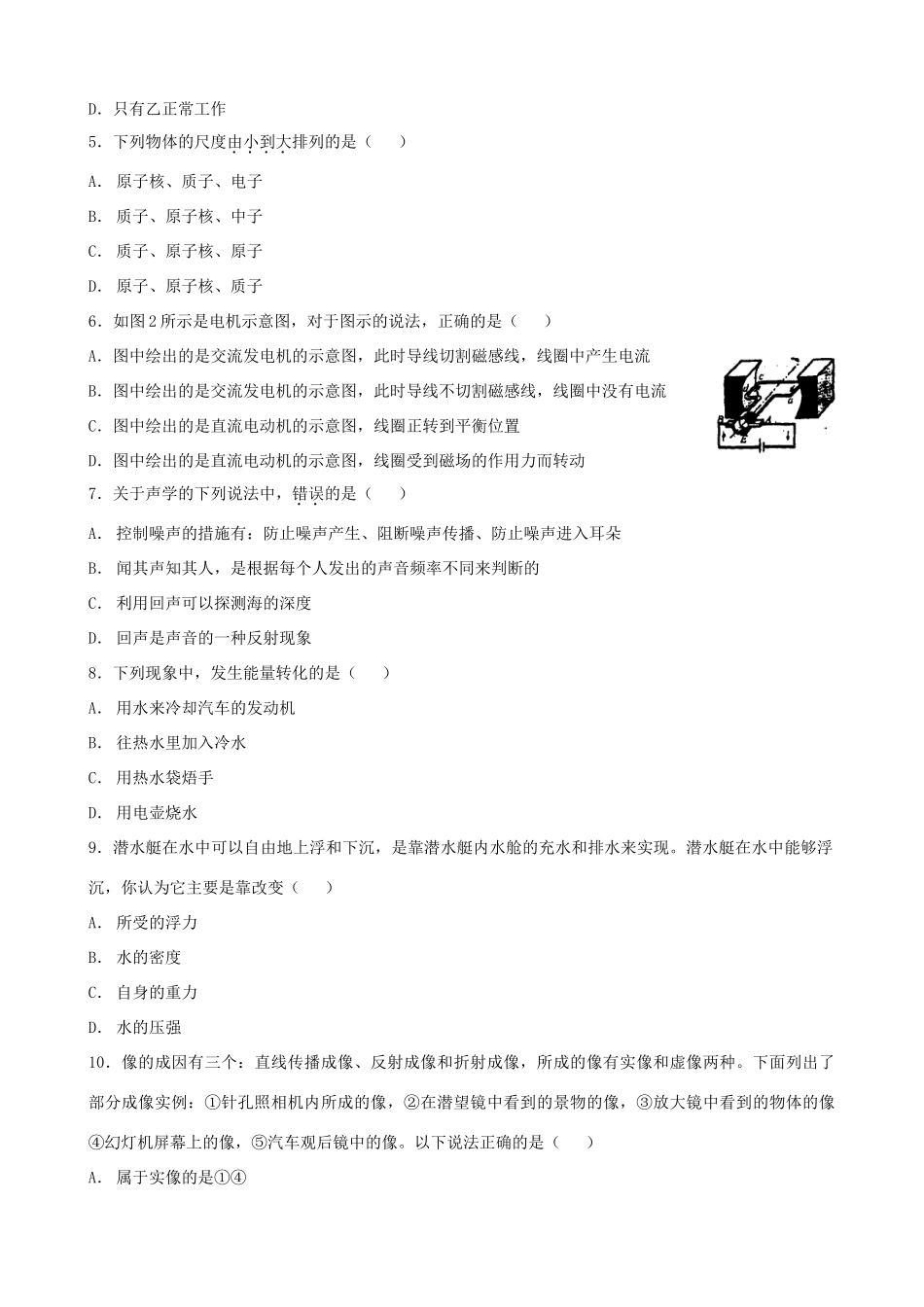 中考物理模拟综合测试试卷(二) 新人教版试卷_第2页
