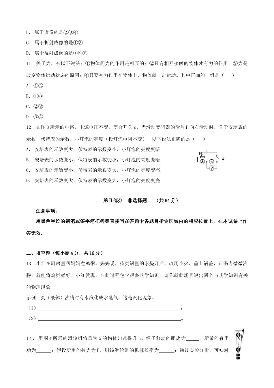 中考物理模拟综合测试试卷(二) 新人教版试卷_第3页