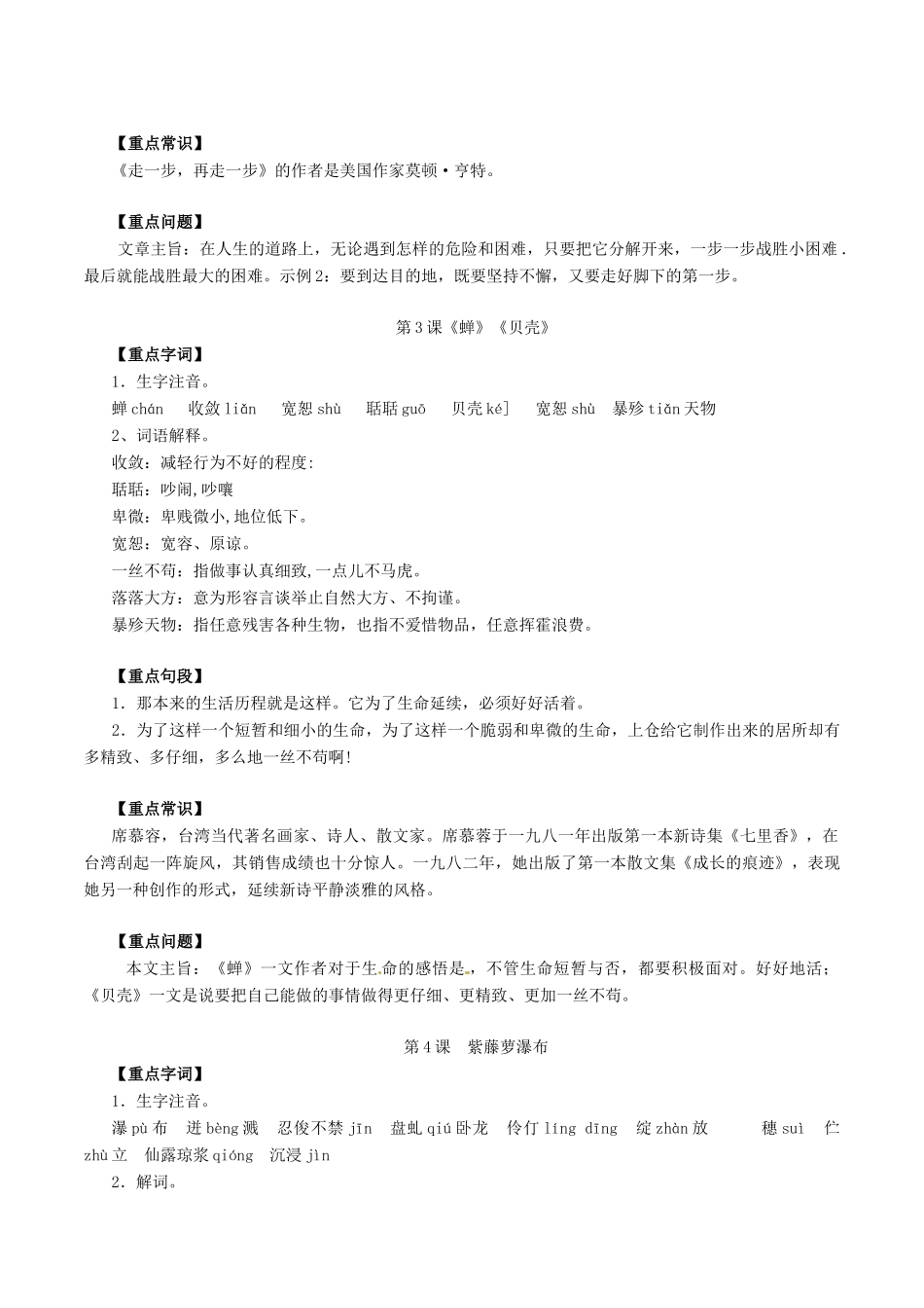 中考语文一轮复习讲练测 专题40 现代文 七上 第一单元(讲练)试卷_第2页
