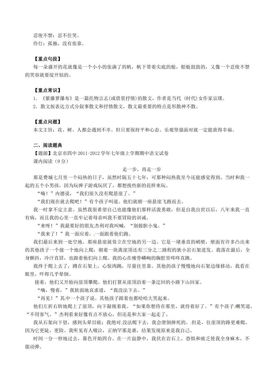 中考语文一轮复习讲练测 专题40 现代文 七上 第一单元(讲练)试卷_第3页
