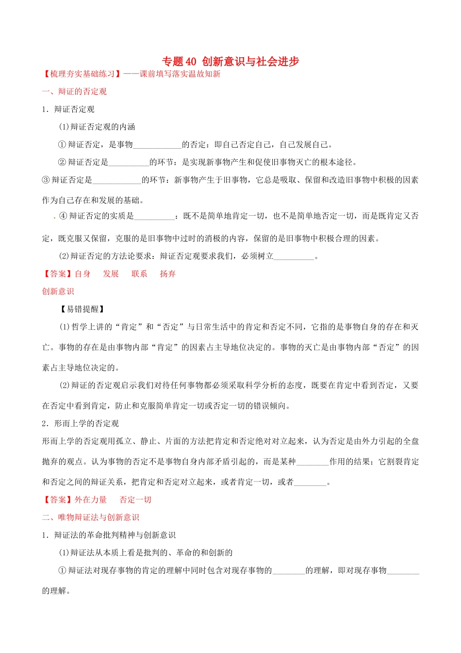 （讲练测）高考政治一轮复习 专题40 创新意识与社会进步（练）（含解析）新人教版必修4-新人教版高三必修4政治试题_第1页