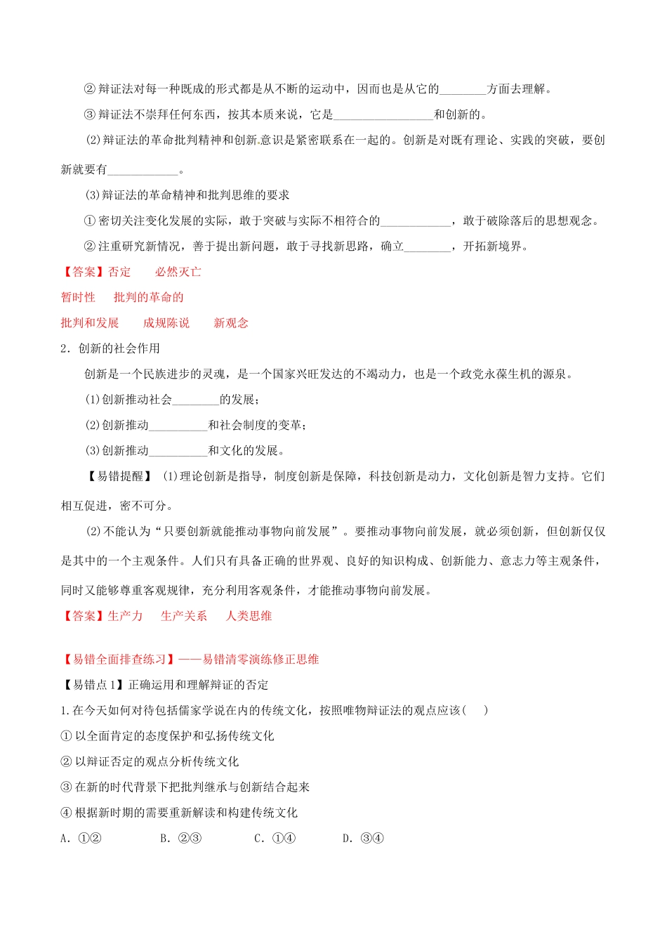 （讲练测）高考政治一轮复习 专题40 创新意识与社会进步（练）（含解析）新人教版必修4-新人教版高三必修4政治试题_第2页