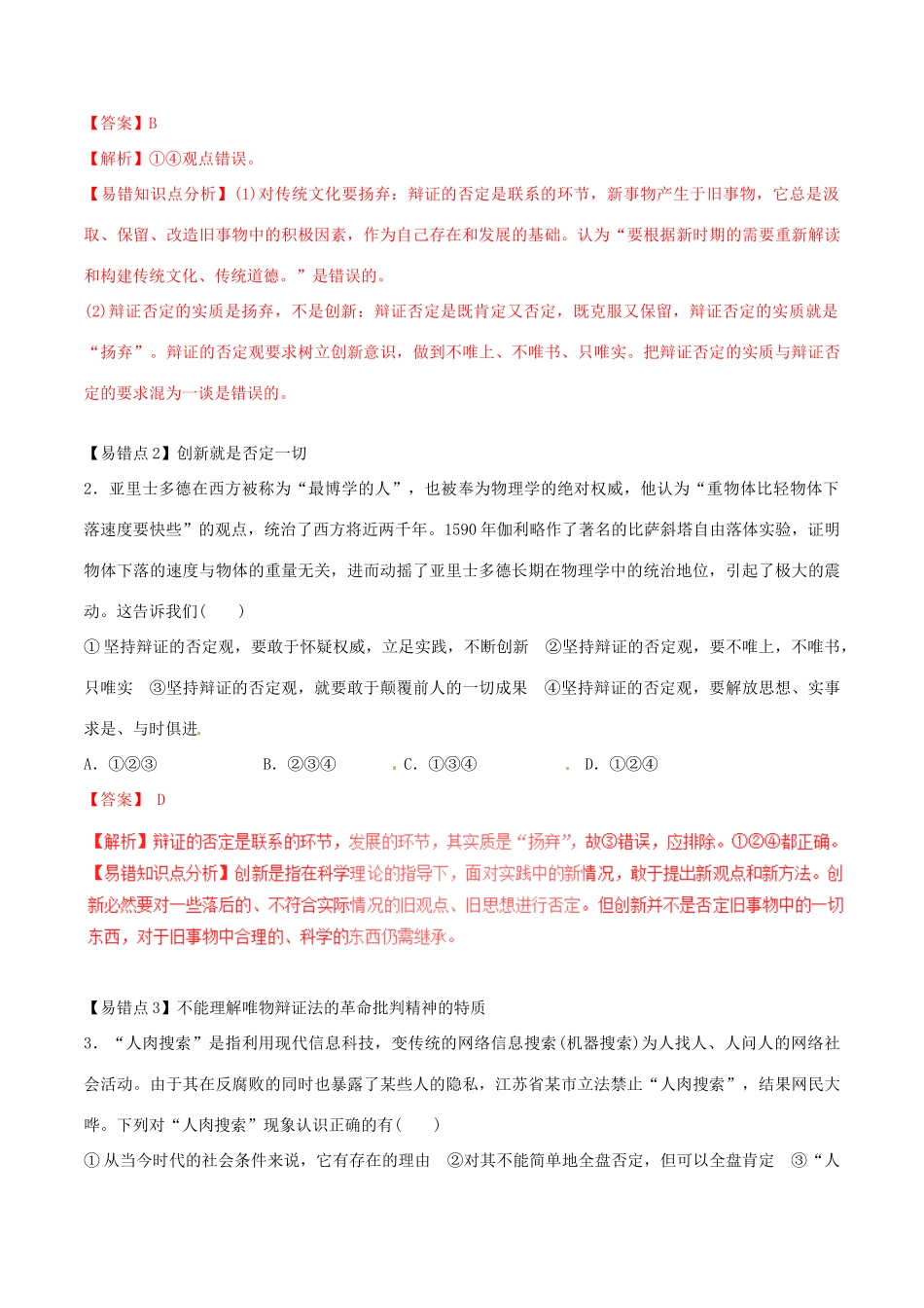 （讲练测）高考政治一轮复习 专题40 创新意识与社会进步（练）（含解析）新人教版必修4-新人教版高三必修4政治试题_第3页