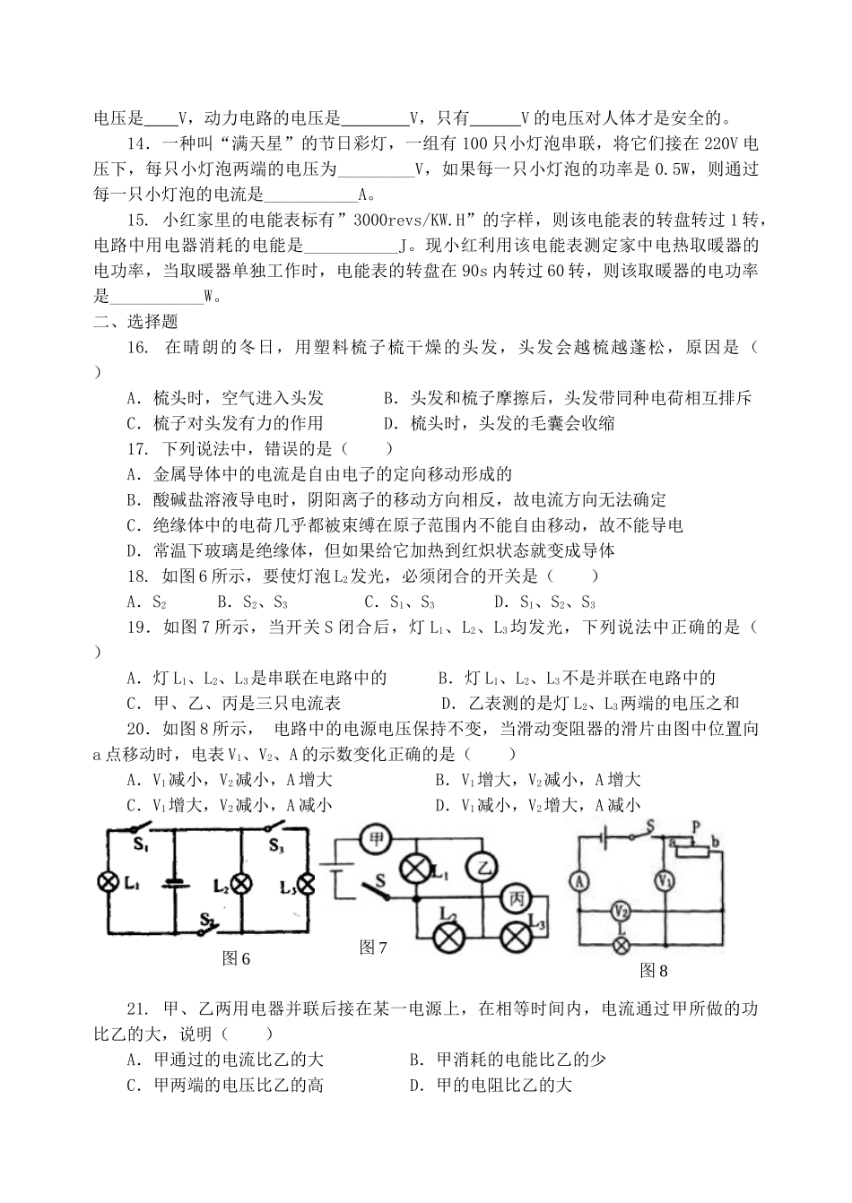 九年级物理 电学综合总复习测试卷 沪科版试卷_第2页