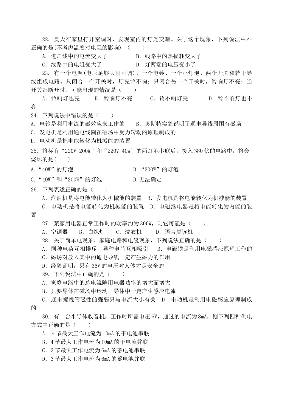 九年级物理 电学综合总复习测试卷 沪科版试卷_第3页