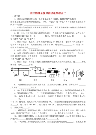 九年级物理 电学综合总复习测试卷 沪科版试卷