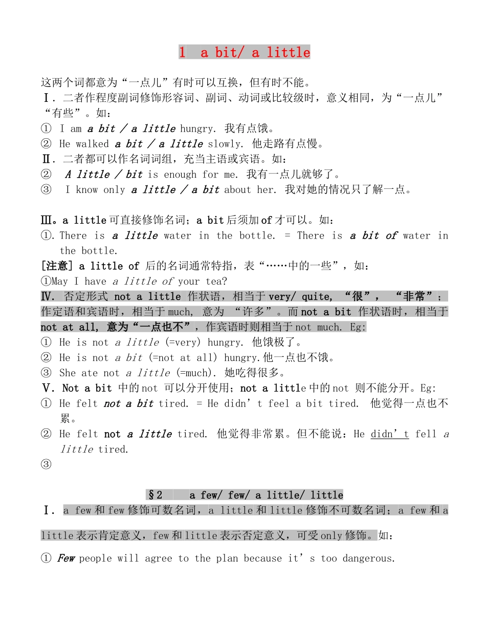 中考英语常用词语辨析 苏教版试卷_第1页