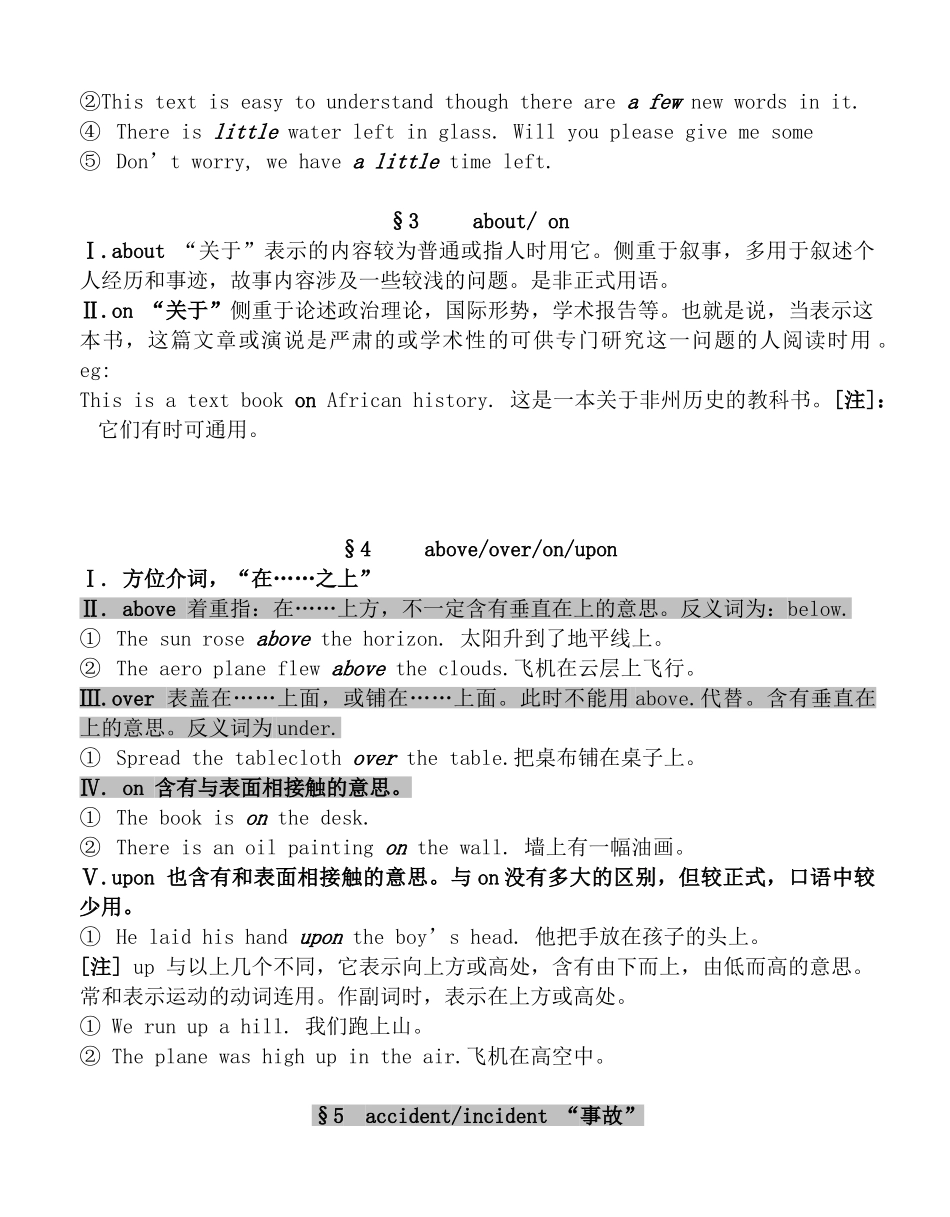 中考英语常用词语辨析 苏教版试卷_第2页