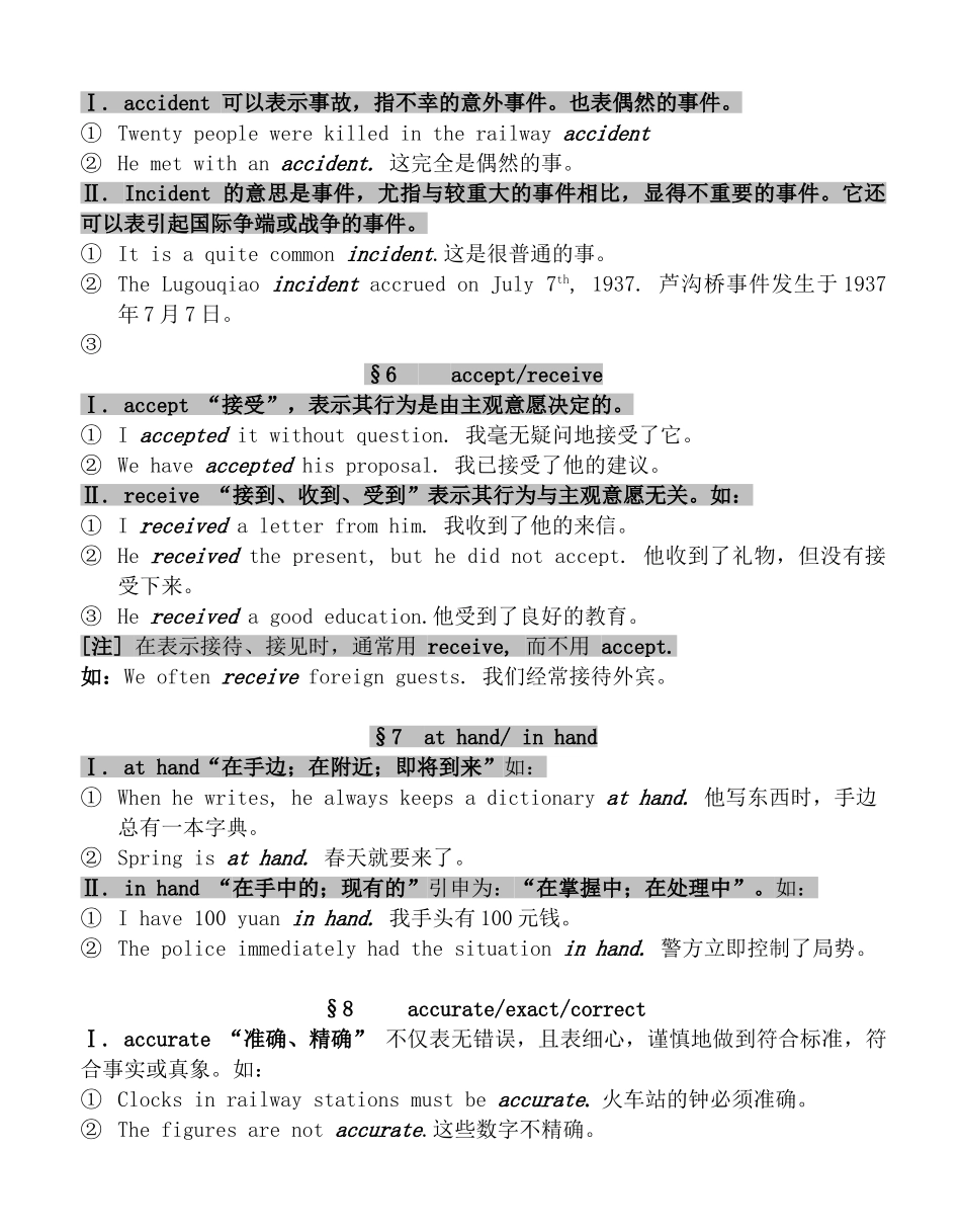 中考英语常用词语辨析 苏教版试卷_第3页